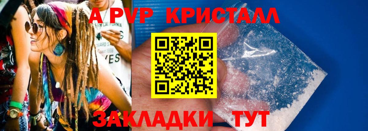 Осинники  Alfa_PVP Crystall  A PVP  A-PVP Соль  Вход с VPN 