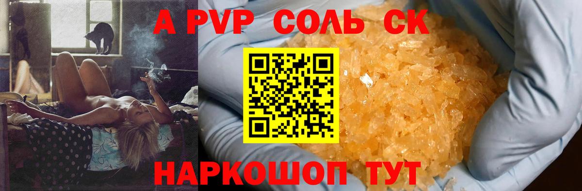 A-PVP Crystall Осинники