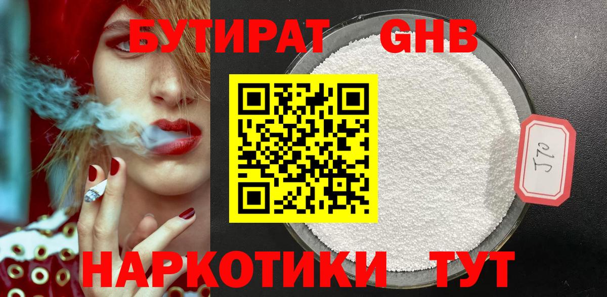 Бутират  Бутират бутик  Вход с VPN  Осинники 