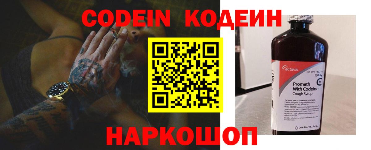 Осинники  Codein напиток Lean (лин)  Вход с VPN  Codein Purple Drank 