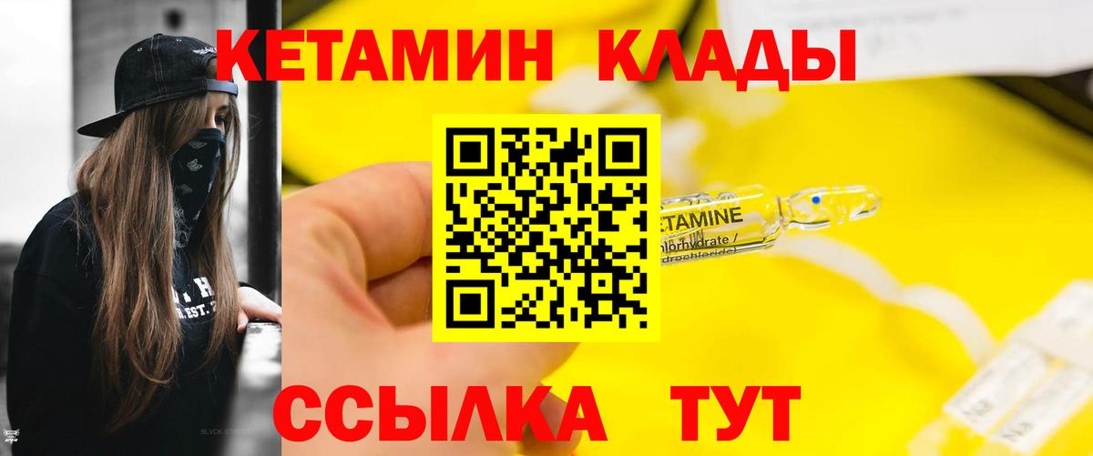 Кетамин ketamine Осинники