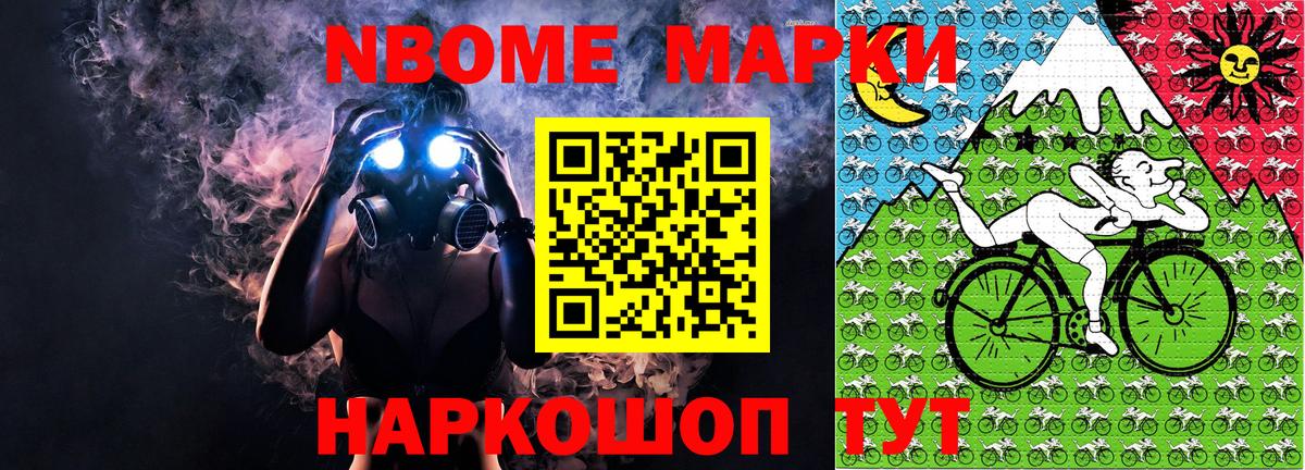 Марки 25I-NBOMe 1500мкг Осинники