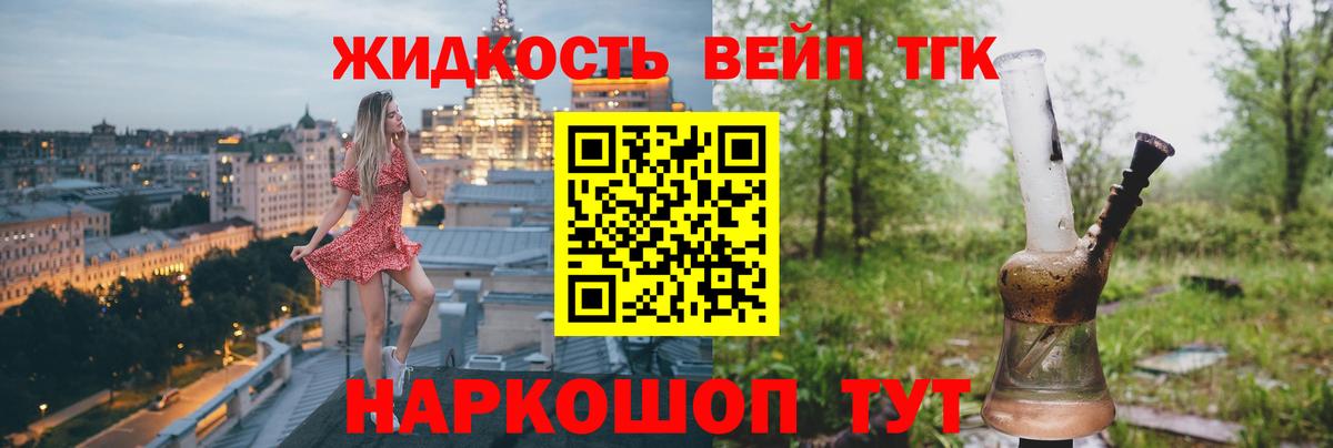 Осинники  ТГК жижа  Вход с VPN  Дистиллят ТГК жижа 